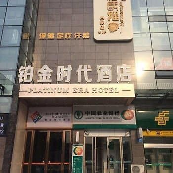 Canfitez Hotel Ex Platinum Era Mianyang  Bagian luar foto