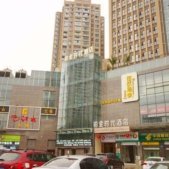 Canfitez Hotel Ex Platinum Era Mianyang  Bagian luar foto